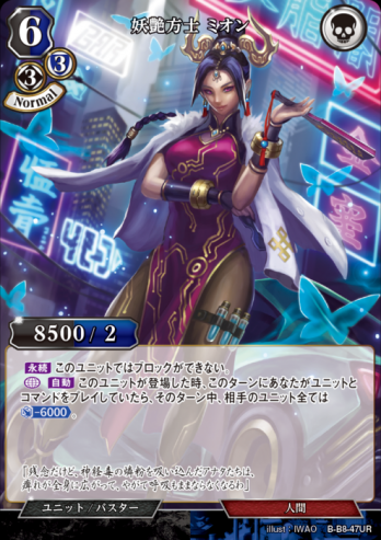 【URパラレル】妖艶方士 ミオン
