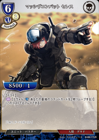 【URパラレル】マッシヴコンバット セレス