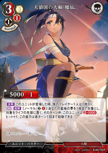 【SRパラレル】天狼国の大輪 鳳仙