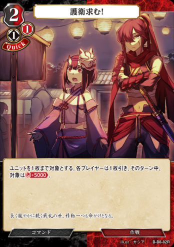 【Rパラレル】護衛求む!