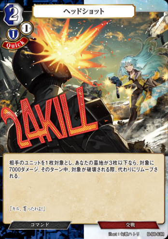 【Rパラレル】ヘッドショット