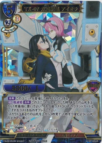 【UR】X-07 双連新星 アイオラ(アニメイラスト)