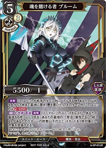 【UR】魂を賭ける者 ブルーム(アニメイラスト)