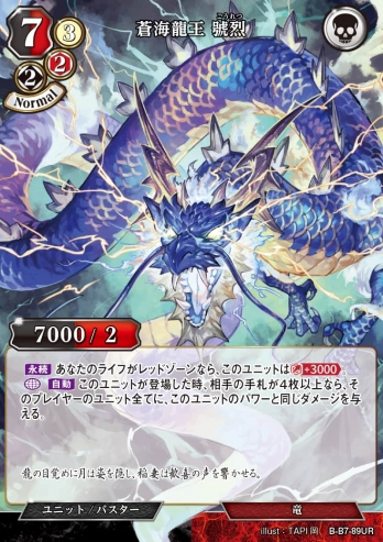 【URパラレル】蒼海龍王 號烈