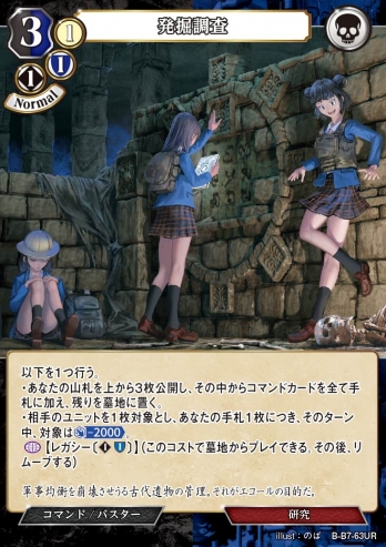 【URパラレル】発掘調査