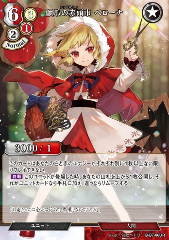 【URパラレル】獣爪の赤頭巾 ペローナ