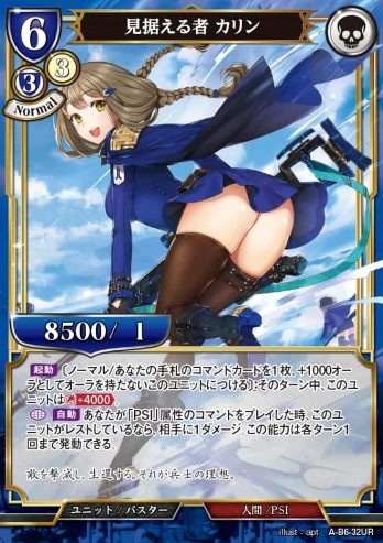 【URパラレル】見据える者 カリン