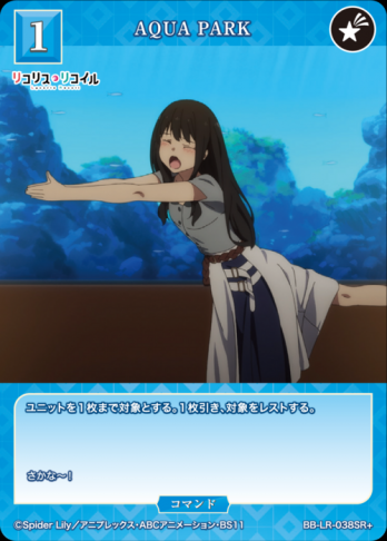 【SR+】AQUA PARK