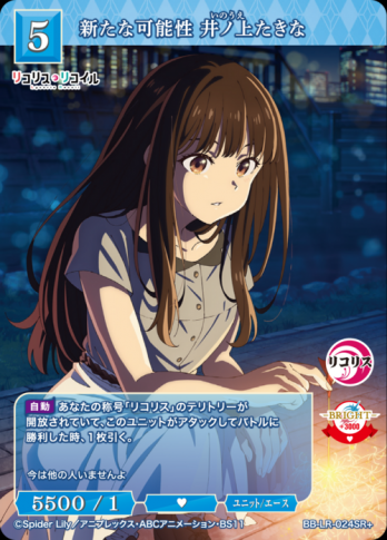 【SR+】新たな可能性 井ノ上たきな