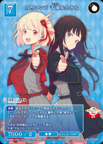 【SR+】凸凹コンビ 千束&たきな