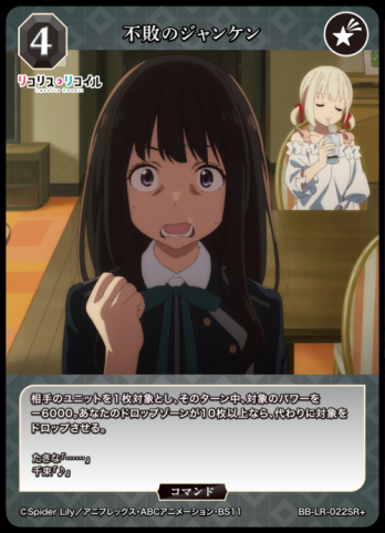 【SR+】不敗のジャンケン