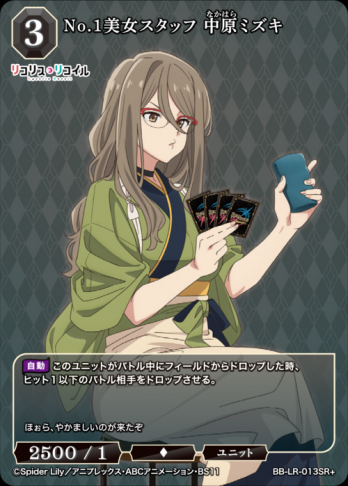 【SR+】No.1美女スタッフ 中原ミズキ