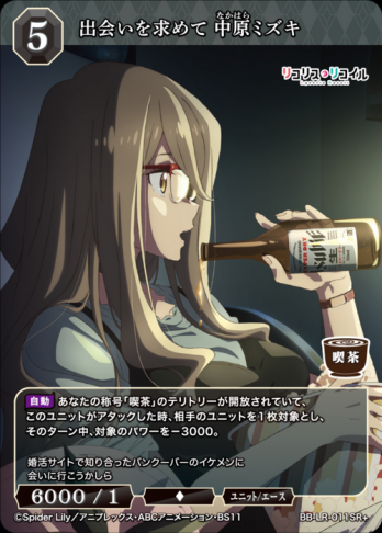 【SR+】出会いを求めて 中原ミズキ