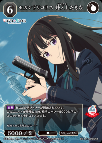 【SR+】セカンドリコリス 井ノ上たきな