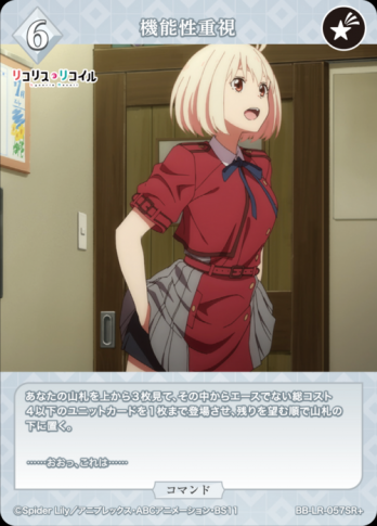 【SR+】機能性重視