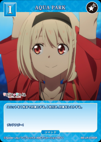 【SR】AQUA PARK