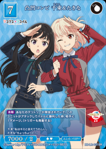 【SR】凸凹コンビ 千束&たきな