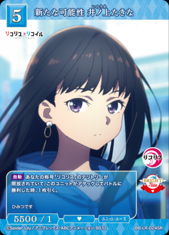 【SR】新たな可能性 井ノ上たきな