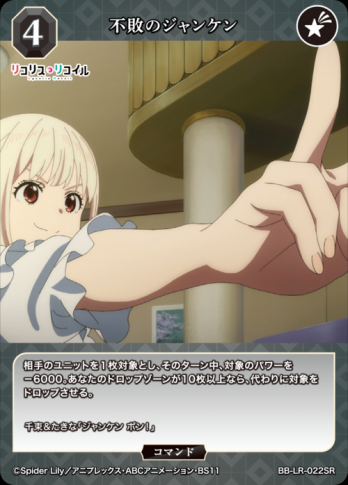 【SR】不敗のジャンケン