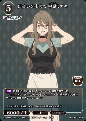 【SR】出会いを求めて 中原ミズキ