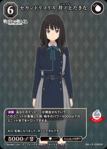 【SR】セカンドリコリス 井ノ上たきな