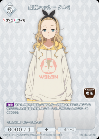 【SR】最強ハッカー クルミ