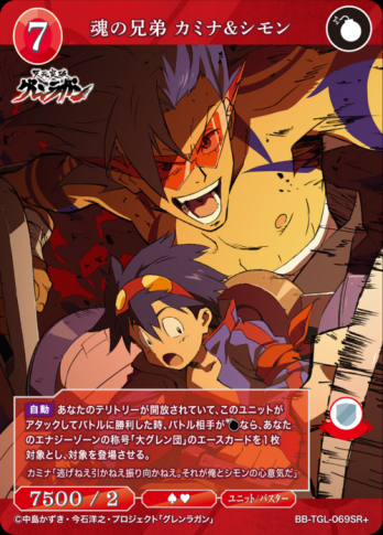 【SR+】魂の兄弟 カミナ＆シモン