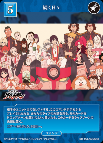 【SR+】続く日々