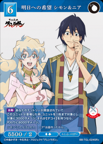 【SR+】明日への希望 シモン&ニア