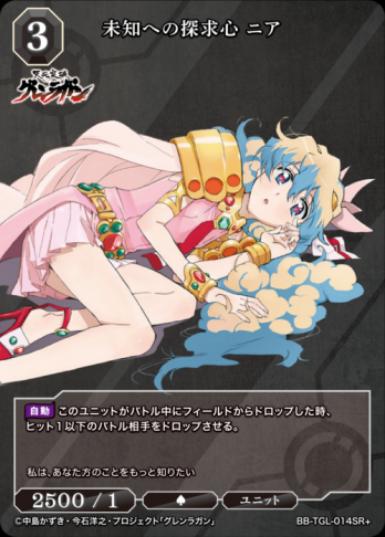 【SR+】未知への探求心 ニア