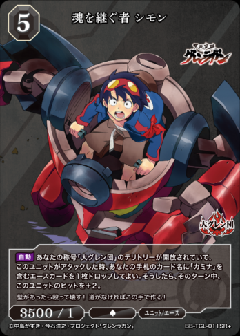 【SR+】魂を継ぐ者 シモン