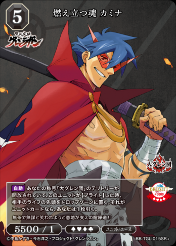 【SR+】燃え立つ魂 カミナ