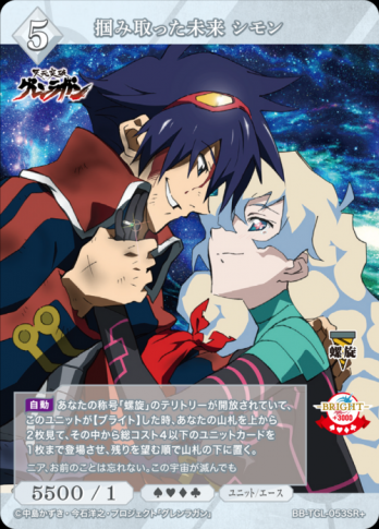 【SR+】掴み取った未来 シモン