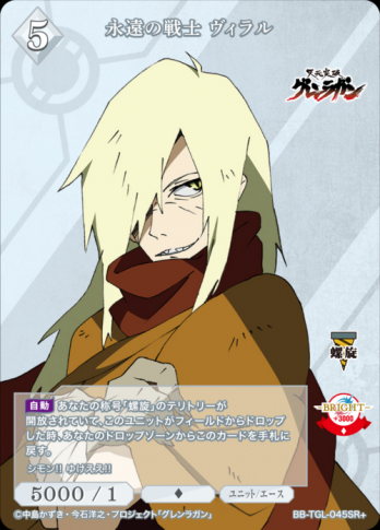 【SR+】永遠の戦士 ヴィラル