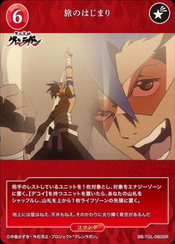 【SR】旅のはじまり