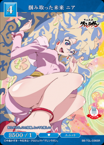 【SR】掴み取った未来 ニア