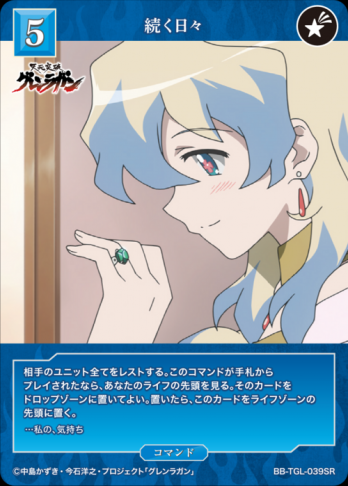 【SR】続く日々