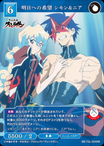 【SR】明日への希望 シモン&ニア