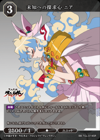 【SR】未知への探求心 ニア