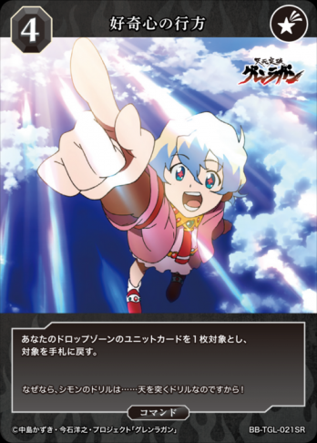 【SR】好奇心の行方