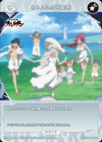 【SR】ありふれた可能性