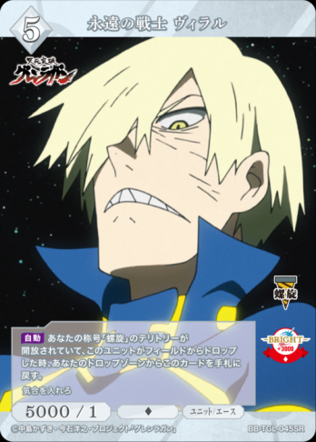 【SR】永遠の戦士 ヴィラル