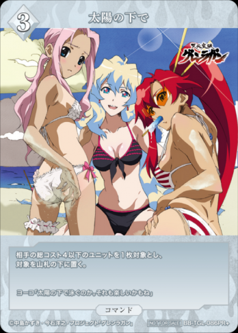 【PR+】太陽の下で