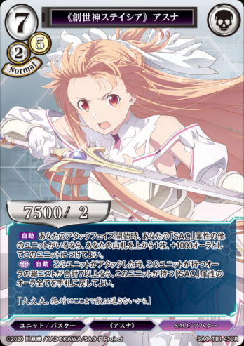 【URパラレル】《創世神ステイシア》 アスナ