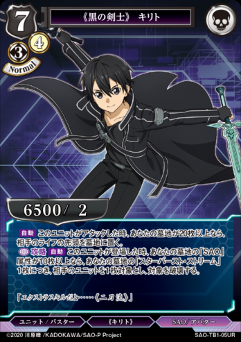 【UR】《黒の剣士》 キリト