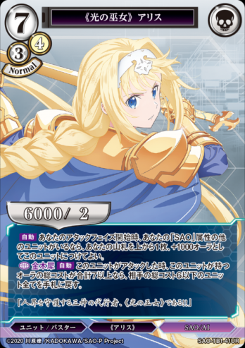 【UR】《光の巫女》 アリス