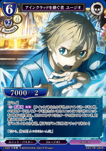 【UR】アインクラッドを継ぐ者 ユージオ