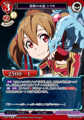 【SR】冒険のお話 シリカ