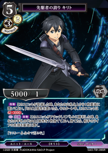 【SR】先駆者の誇り キリト