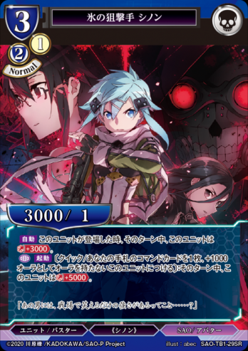 【SR】氷の狙撃手 シノン